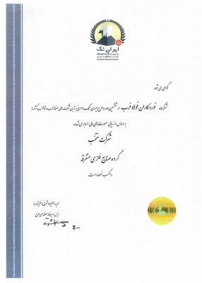 شرکت منتخب گروه صنایع فلزی ششمین دوره طرح ایران تک