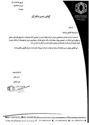 شرکت مهندسی آذر رخام پی