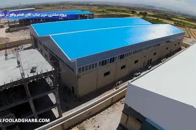 ساندویچ پانل سقفی کارخانه افخم