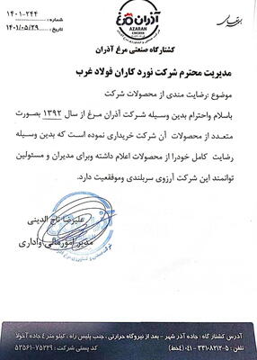 کشتارگاه صنعتی مرغ آذران